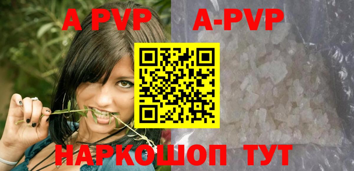 A-PVP кристаллы Электросталь