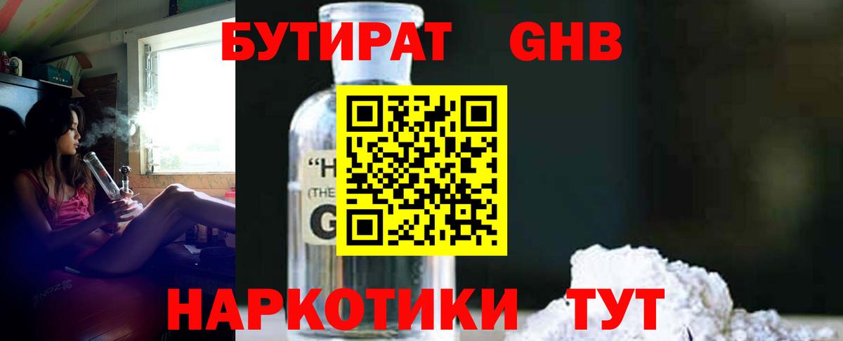 БУТИРАТ  Вход с VPN  Электросталь  БУТИРАТ BDO 