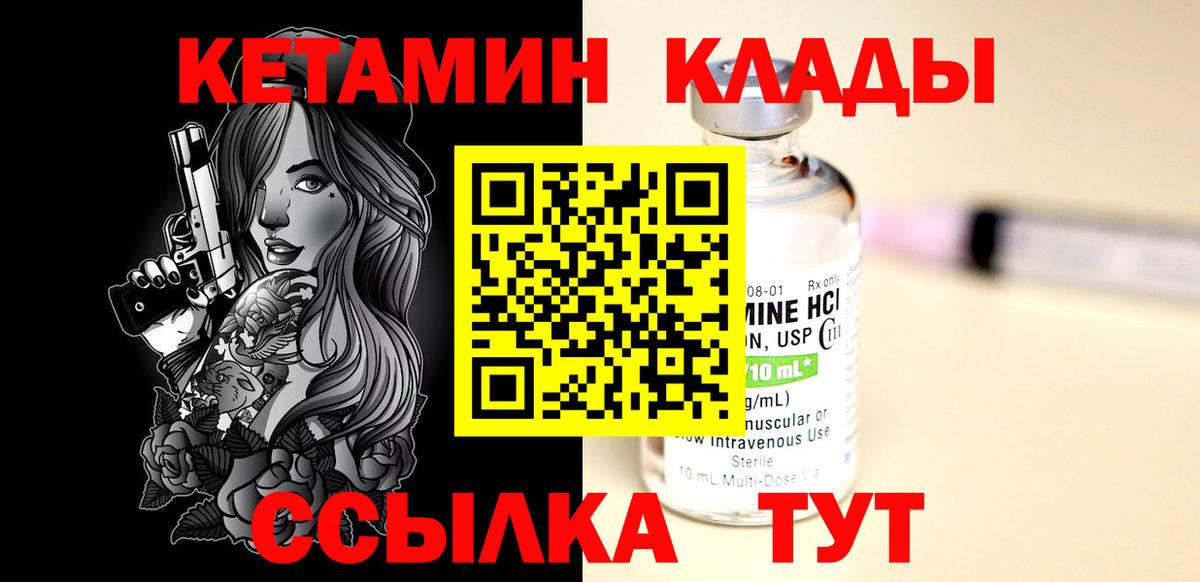 КЕТАМИН VHQ  Вход с VPN  Электросталь 