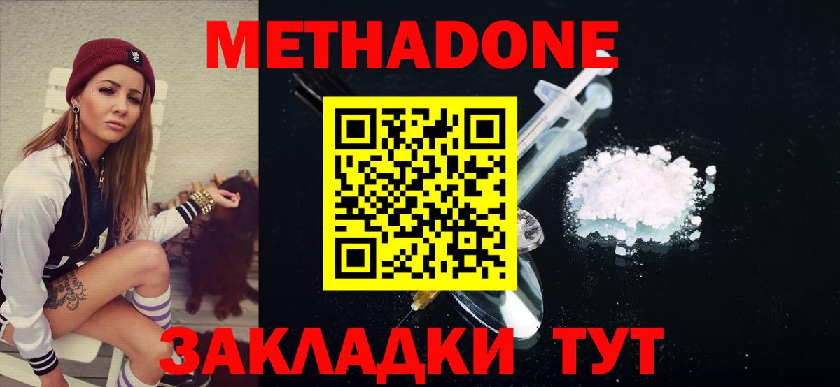 МЕТАДОН methadone Электросталь