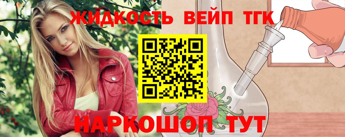 ТГК вейп  Вход с VPN  Электросталь 