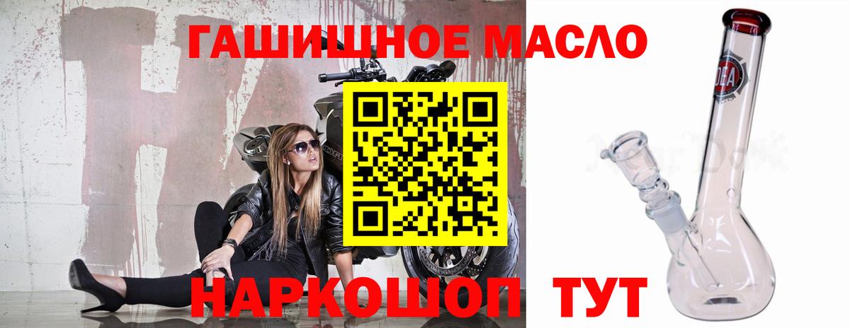 ТГК THC oil Электросталь